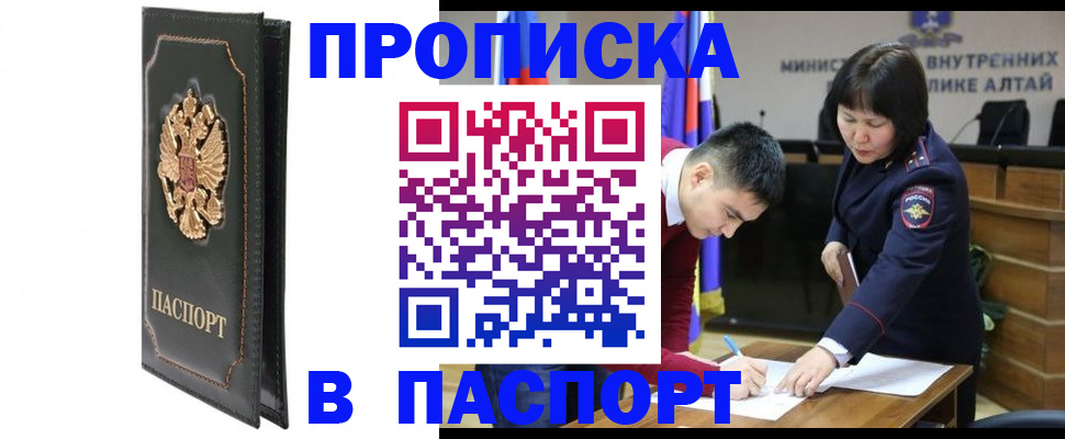 временная регистрация купить в Коряжме